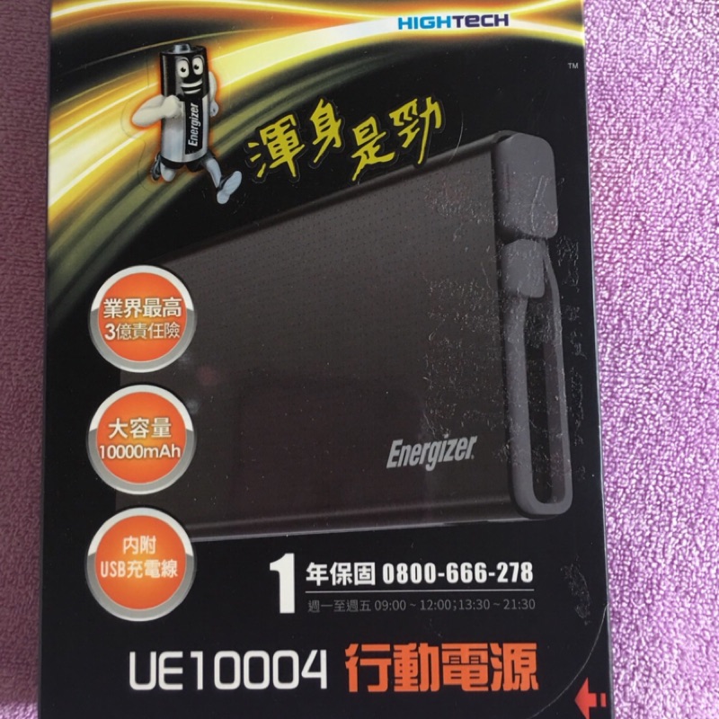 Energizer 勁量 UE10004行動電源10000mAh（可議價）