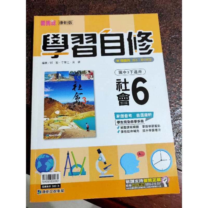 二手書 新挑戰 康軒 學習自修 社會6 國三下 八成新 蝦皮購物