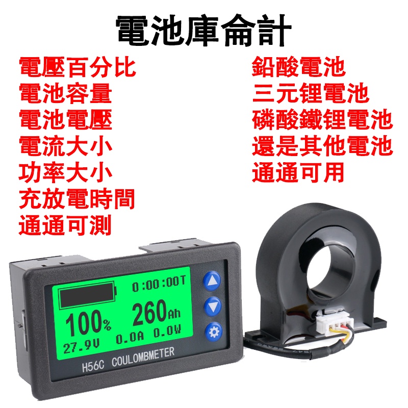 庫侖計電動車房車電量顯示器鉛酸锂電池電瓶電壓電流表電池容量放電時間電池電量百分比三元锂電池磷酸鐵锂電池鉛酸電池測量