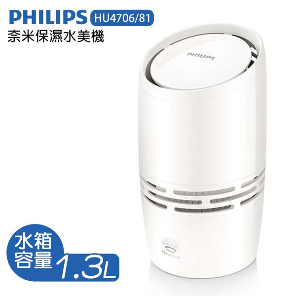 【丞丞家電】Philips飛利浦 奈米 保濕水美機/空氣加濕器 HU4706  空氣清淨 保濕 冷氣房