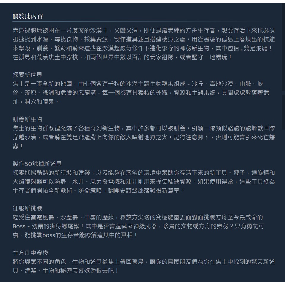 Pc版爽爽玩資料片焦土方舟生存進化ark Scorched Earth Expansion Pack 蝦皮購物