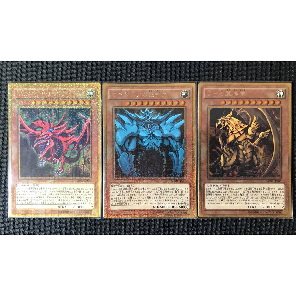 遊戲王mb01 三幻神巨神兵天空龍翼神龍黃金古文微 小傷93 94分 蝦皮購物