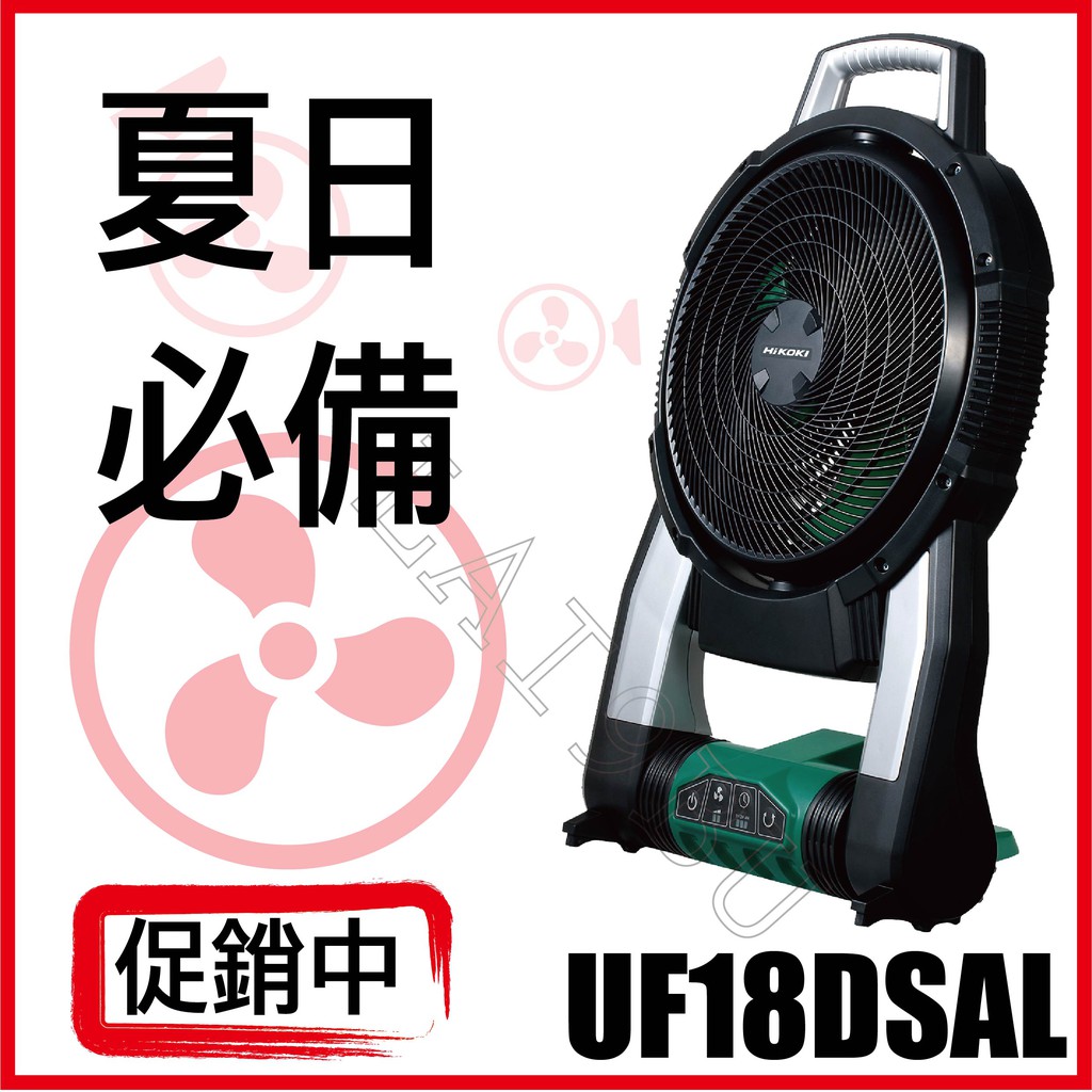 【消暑必備】『夏夕夏景，必備涼品』日立 HITACHI 電風扇UF18DSAL