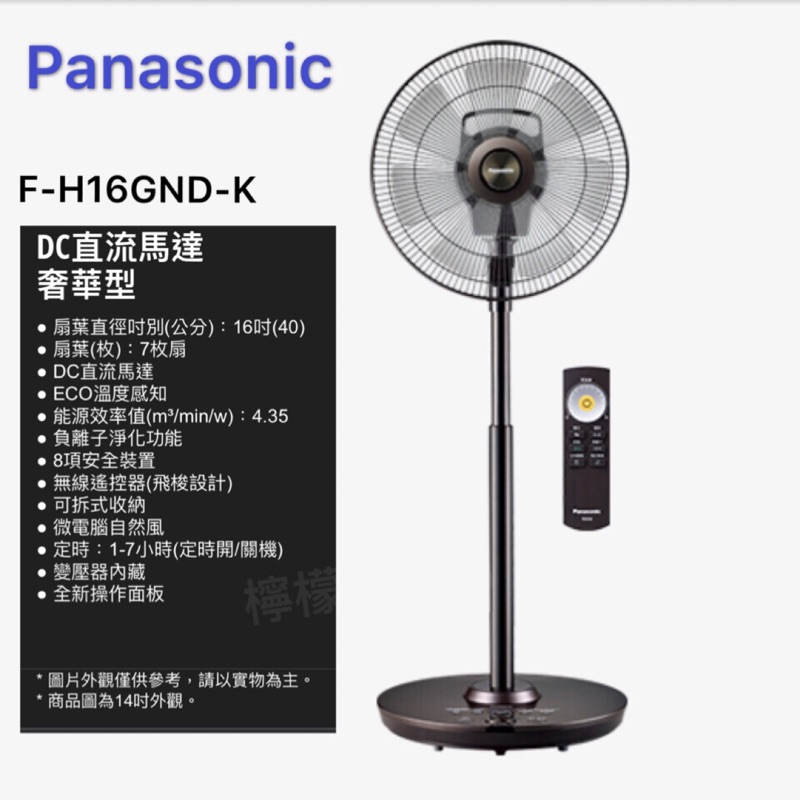 Panasonic 國際牌F-H16GND-K  DK直流馬達電風扇