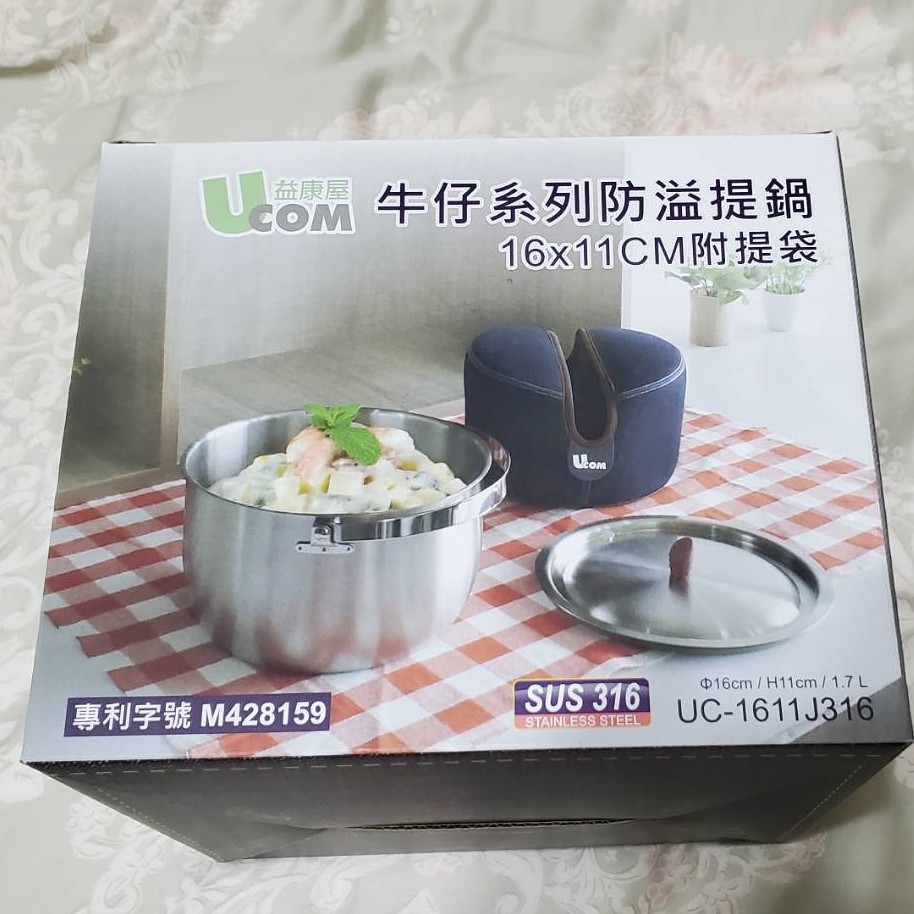 【二手】*環保自帶外食餐具首選*益康屋/UCOM瑞康屋 防溢提鍋(16cm)