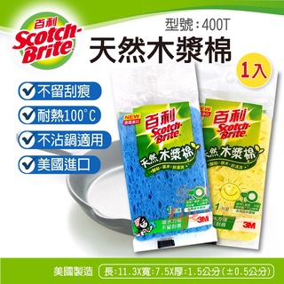 🌈生活大丈夫 附發票🌈菜瓜布 3M 400T 多用途天然木漿棉菜瓜布 (美國製)