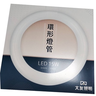 大友照明 15W LED 環形燈管 圓燈管