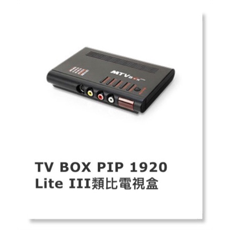 Uptech登昌恆  TV BOX PIP 1920 Lite III類比電視盒