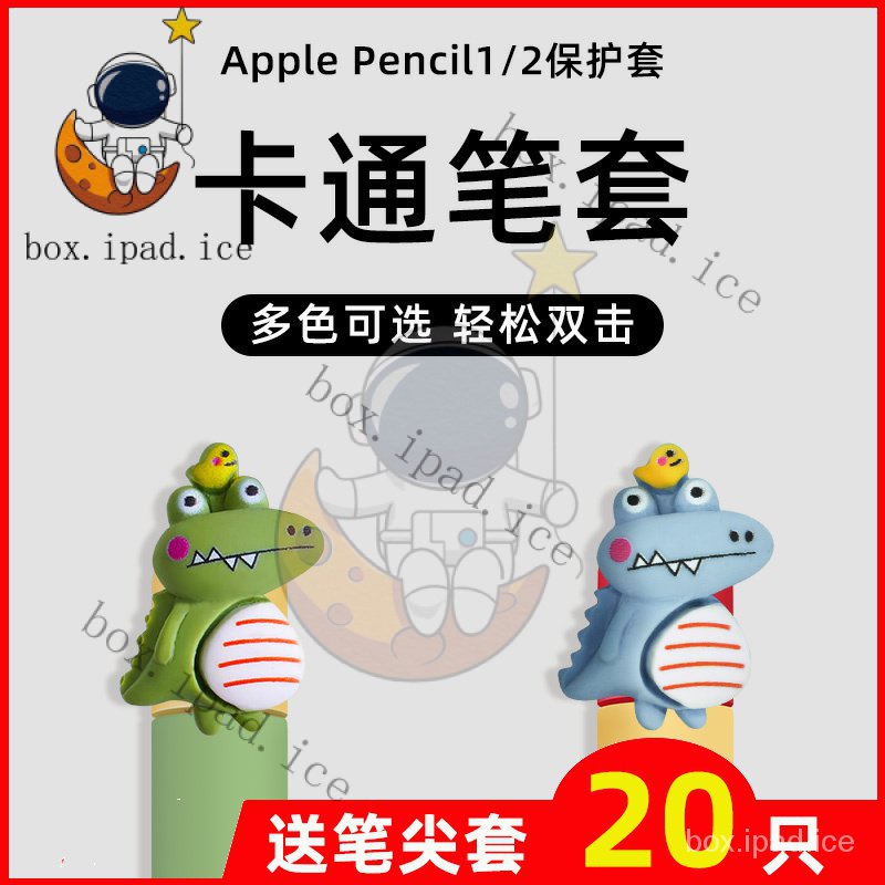 ☃【卡通筆套】適用於Apple蘋果pencil筆套1一代2二代iPencil保護套applepencil超薄硅膠磁吸筆尖