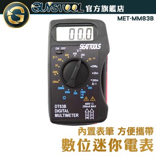 GUYSTOOL 數位迷你電表 MM83B 小電表 萬用表 數位式電表 迷你電表 超薄萬用錶 名片型電錶 口袋型小電錶
