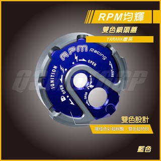 RPM ｜Q3機車精品 鎖頭蓋 CNC鎖頭蓋 鑰匙外蓋 藍色 適用 三代戰 四代戰 SMAX RAY GTR-AERO