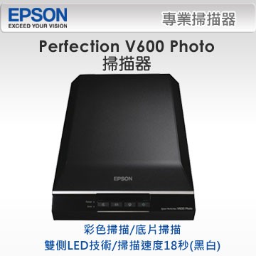 *大賣家* EPSON Perfection V600 Photo掃描器,請先詢問庫存