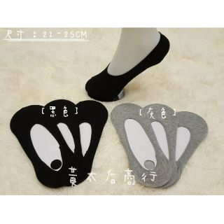 黃太后商行 × 巧紡棉襪 3雙一組100元 21-25公分 懶人鞋專用後跟止滑隱形襪（黑色/淺灰色三雙一組不混色）