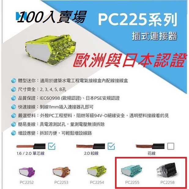 (金筆製)平日24H出貨/100入/插式連接器(含綜合包)/PC2255/PC2258/接線/接線端子/快速接頭/水電