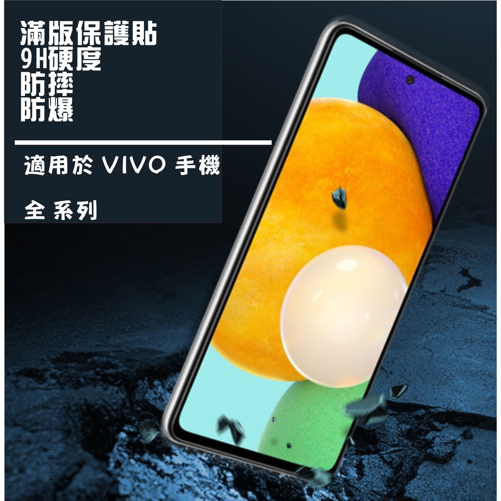 Vivo 滿版保護貼 Y12 / Y15 / Y17