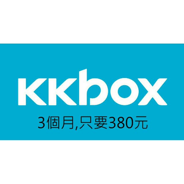 Kkbox 一年信用卡賣場