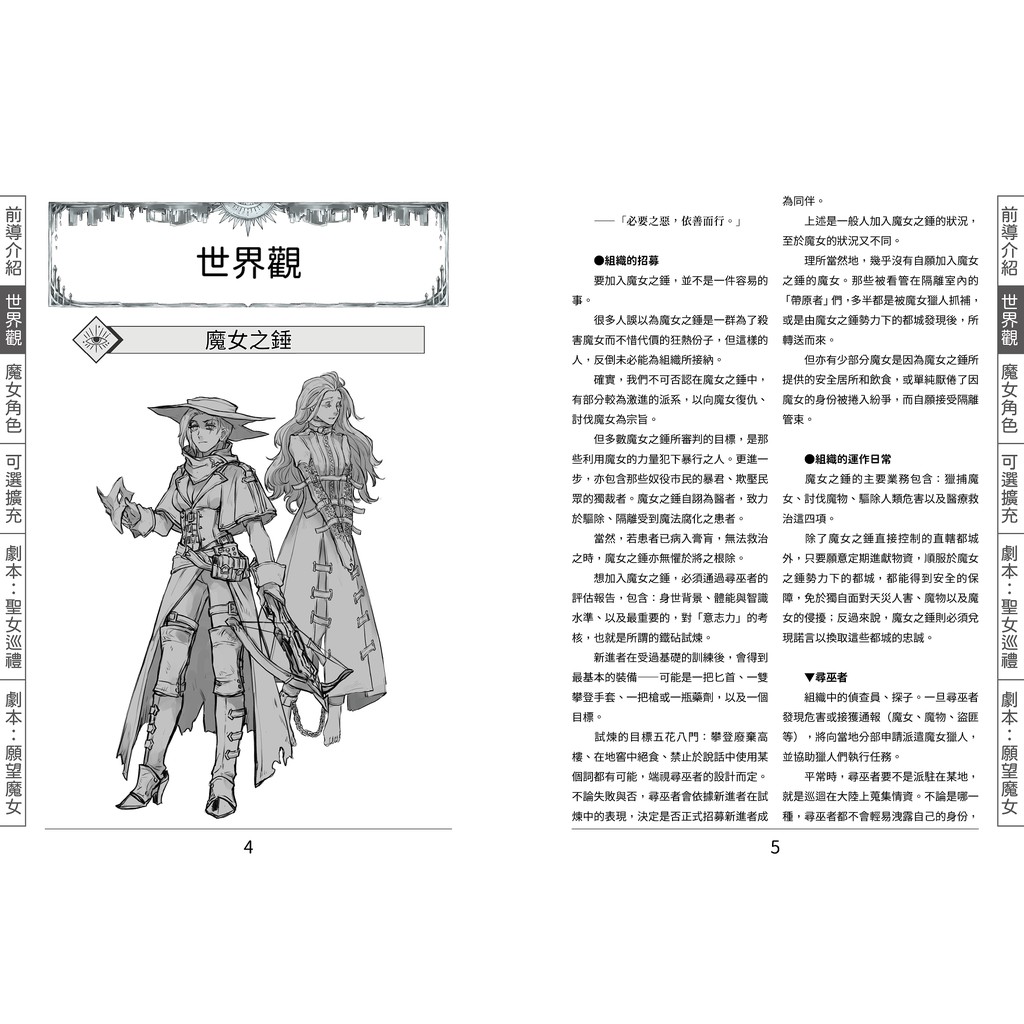 渡鴉使命 魔女狩獵之夜原創trpg系統的擴充規則劇本資料集 蝦皮購物