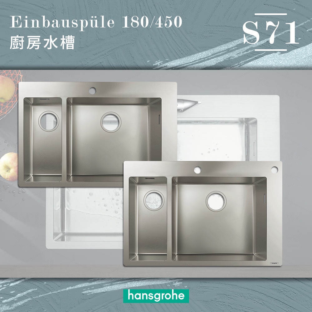 ⭐ 實體門市 Hansgrohe 漢斯格雅 上崁式 不鏽鋼水槽 廚房水槽 水槽 洗碗槽 洗手槽 43310 43309