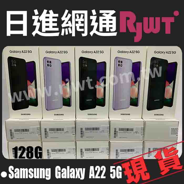 [日進網通]Samsung Galaxy A22 4G+128G 手機 空機 現貨 來店自取免運費