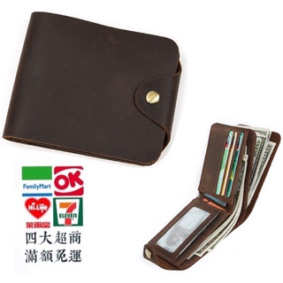 【現貨商品】🏆🏆瘋馬皮短夾 真皮短夾 牛皮卡包 頭層牛皮 復古短夾 原皮皮夾 扣式短夾 扣包