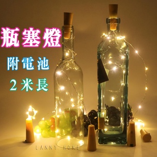 🔥台灣現貨🔥【附電池】 防水LED瓶塞燈 燈串 線串燈 造型燈 酒瓶塞燈 鈕扣電池瓶塞燈 串燈 led燈 酒瓶燈