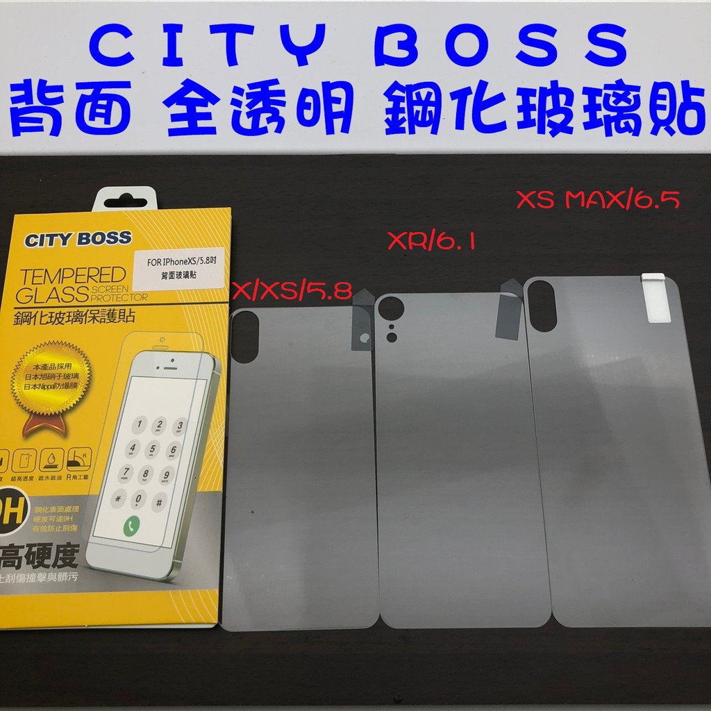 1 IPhone X/XS/XS MAX/XR 背面 鋼化玻璃貼 9H 日本旭硝子 玻貼 玻璃貼 背玻 背貼 背後玻璃貼