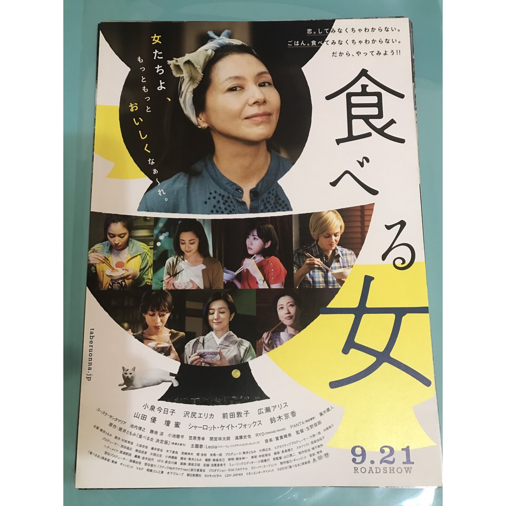 日本電影- 姐姐的私廚(小泉今日子/澤尻英龍華/前田敦子主演)日版宣傳單