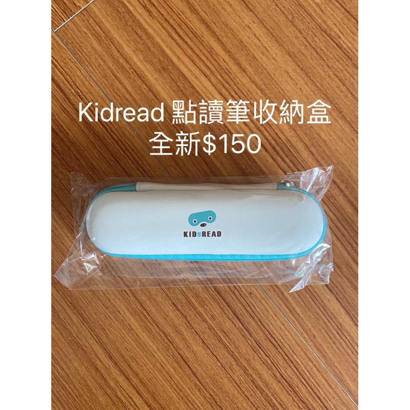 kidsread 點讀筆收納盒