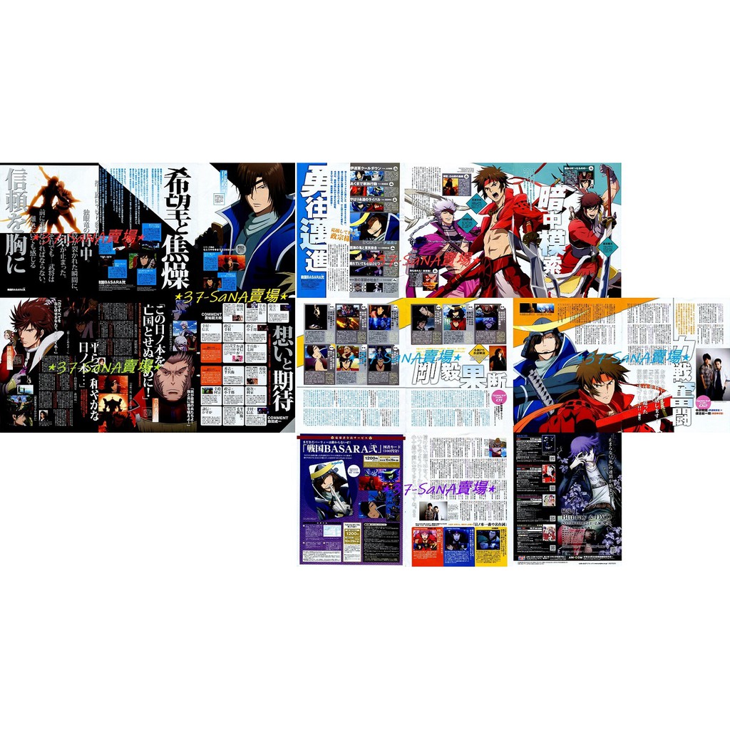 日雜切頁 16p 戰國basara 貳 中井和哉 政宗 保志總一朗 真田 置鮎龍太郎 豐臣 森田成一 前田 屍鬼 蝦皮購物