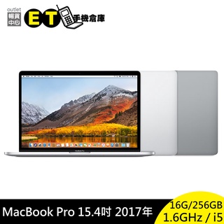 Apple MacBook Pro 15.4吋 2017 i7 / 16G / 256G 筆電 福利品【ET手機倉庫】