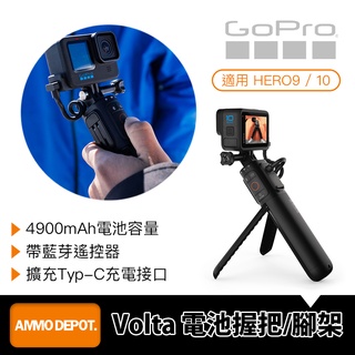 【彈藥庫】GoPro Volta 電池握把 / 三腳架 / 遙控器 自拍桿 #APHGM-001