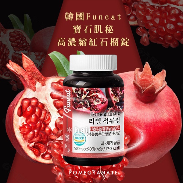 韓國Funeat 寶石肌秘 高濃縮紅石榴錠