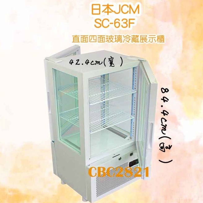 【高雄免運快速出貨】Warrior 樺利 直立四面玻璃(前後開門)冷藏展示櫃 展示冰箱 市集冰箱 冰箱 (SC-63F)
