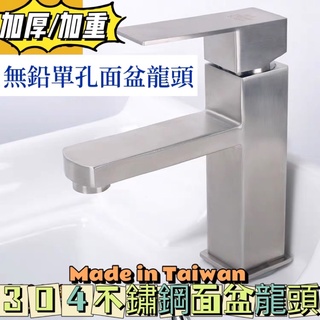 無尾熊精品衛浴~附發票 臺灣製造不鏽鋼單孔304無鉛面盆冷熱混合水龍頭.單孔面盆.日本閥芯.保固2年.加重加厚款