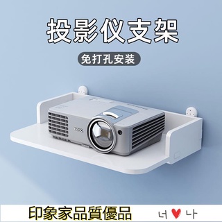 壁掛置物架 墻上置物架 投影儀支架床頭壁掛墻上置物架免打孔投影機放置架子路由器收納盒