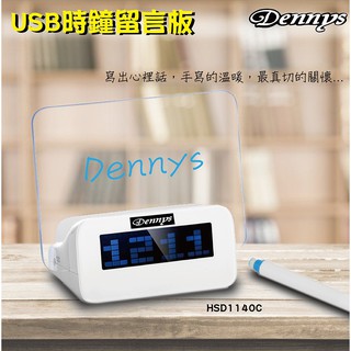 Dennys USB時鐘留言板 HSD1140C
