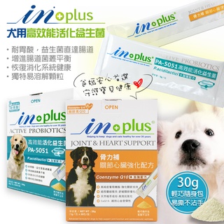 非寵不可 IN PLUS 狗狗專用營養品 5 克 1克 單條 新包裝75折起 狗狗營養保健