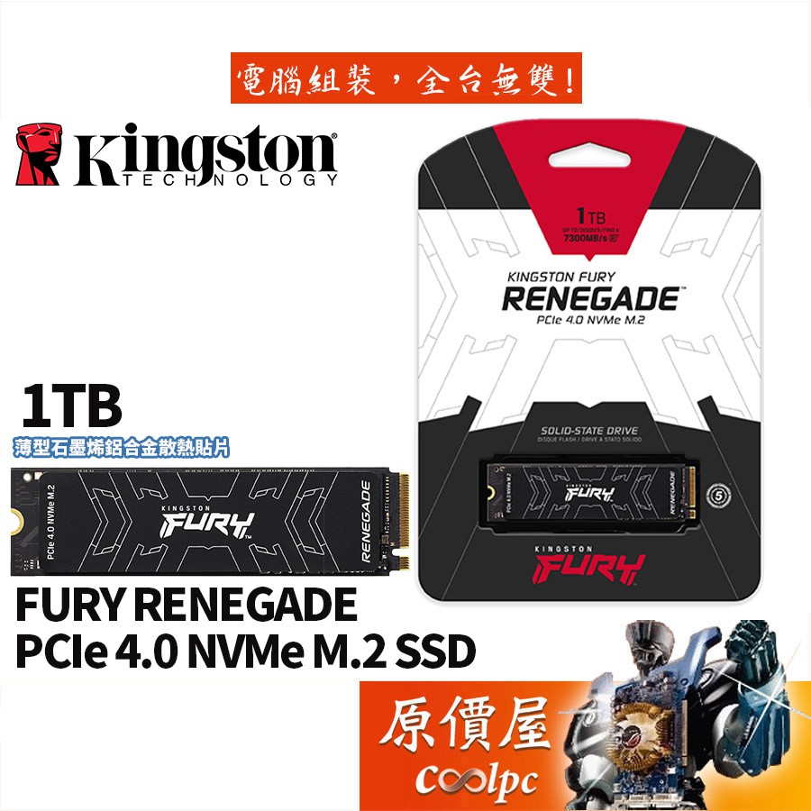 Kingston金士頓 FURY Renegade 1TB M.2 PCIe Gen4x4/SSD/原價屋【活動贈】