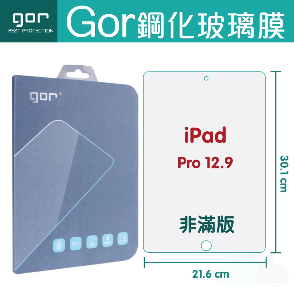 GOR 9H Apple iPad Pro12.9吋 2017/2018/2020/2021/2022 平板玻璃保護貼