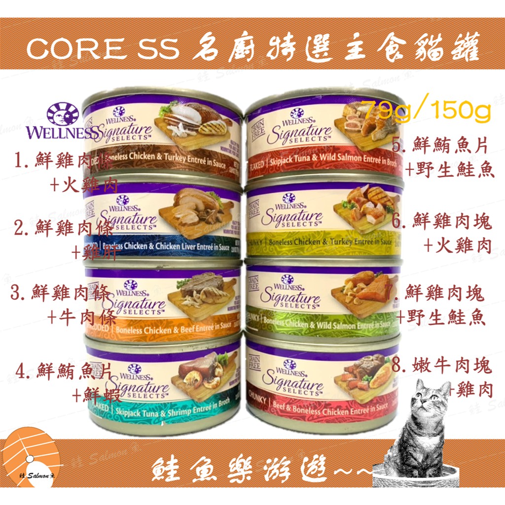 新品肉泥罐 Wellness Ss 名廚特選肉泥貓咪無穀主食罐 貓罐 貓主食罐79g 150g 蝦皮購物