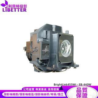 EPSON ELPLP57 投影機燈泡 For BrightLink455Wi、EB-440W