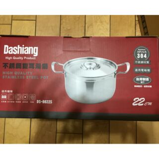 <全新>Dashiang 不鏽鋼雙耳湯鍋 304材質