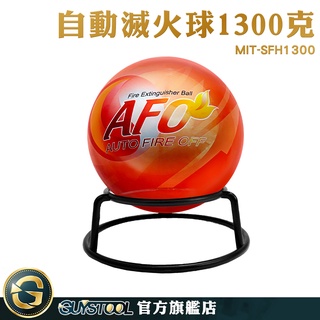 防災 消防裝置器材 1.3kg滅火球 汽車滅火器 車用滅火器 MIT-SFH1300 防火阻燃 小型滅火器 滅火神球