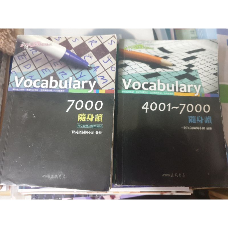 Vocabulary 單字隨身讀 學測 指考 英檢 三民書局 7000單 英文單字書