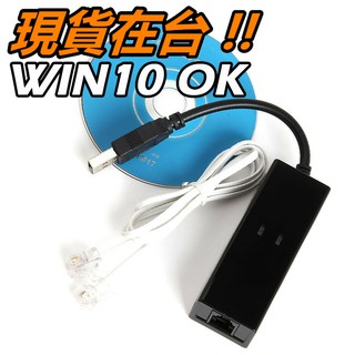 USB 傳真機 電腦可當傳真機 WIN10 網路傳真機 傳真 Fax 56K 外置式 電腦傳真 數據機 USB傳真機