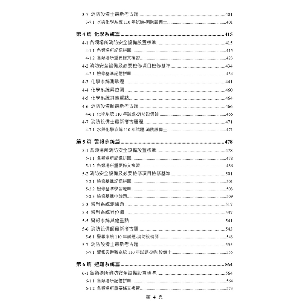 14 圖解消防設備師士所有考科重點整合本 六科 110年11月公危最新法規 蝦皮購物