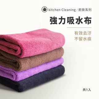 抹布 超纖抹布 吸水抹布 廚房抹布 臺灣現貨 超強吸水 擦拭玻璃 洗車布 超吸水 不留水痕