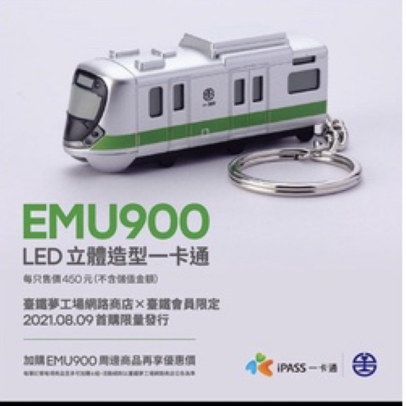 僅此一台 限量 台鐵 EMU900 立體造型卡 一卡通 絕版必搶 鐵道迷必收藏