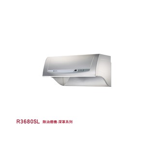 R3680SL 除油煙機-深罩系列 790*520*420mm