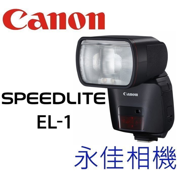 永佳相機 CANON Speedlite EL-1 EL1  閃光燈 公司貨 (1)